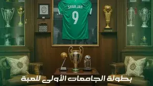 الجامعات 