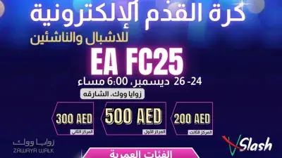 بطولة الأشبال و الناشئين لكرة القدم الإلكترونية