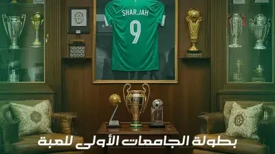 بطولة الجامعات الأولى لعبة EA FC25